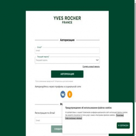 Скриншот главной страницы сайта auth.yves-rocher.ru