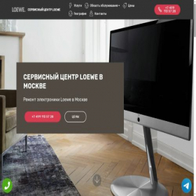 Скриншот главной страницы сайта authorized-service-loewe.ru