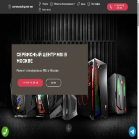 Скриншот главной страницы сайта authorized-service-msi.ru