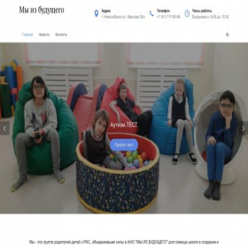 Скриншот главной страницы сайта autismwff.ru