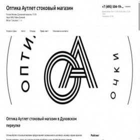 Скриншот главной страницы сайта autlet.obiz.ru