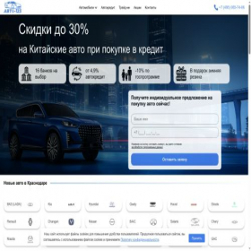 Скриншот главной страницы сайта auto-123.ru