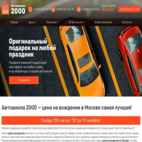 Скриншот главной страницы сайта auto-2000.su