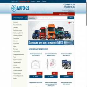 Скриншот главной страницы сайта auto-23.com