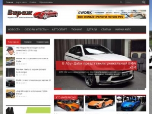 Скриншот главной страницы сайта auto-active.ru