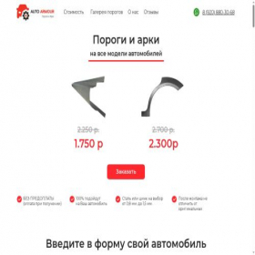 Скриншот главной страницы сайта auto-armour.ru