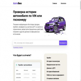Скриншот главной страницы сайта auto-bio.ru
