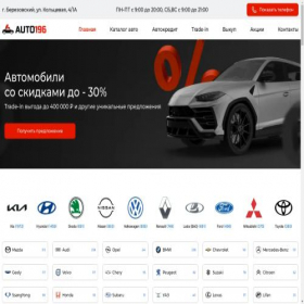 Скриншот главной страницы сайта auto-bu196.ru