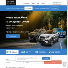 Скриншот главной страницы сайта auto-center-ekb.ru