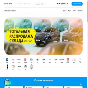 Скриншот главной страницы сайта auto-china-spb.ru