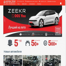 Скриншот главной страницы сайта auto-china.group