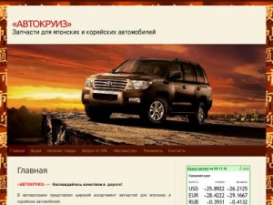 Скриншот главной страницы сайта auto-cruise.com.ua