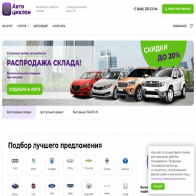 Скриншот главной страницы сайта auto-cyclone-sam.ru