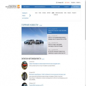 Скриншот главной страницы сайта auto-dealer.ru