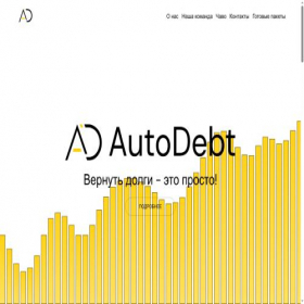 Скриншот главной страницы сайта auto-debt.ru