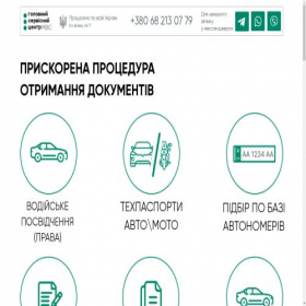 Скриншот главной страницы сайта auto-document.com.ua
