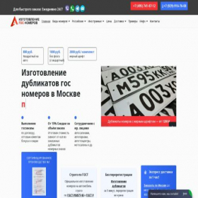 Скриншот главной страницы сайта auto-dublikat.su