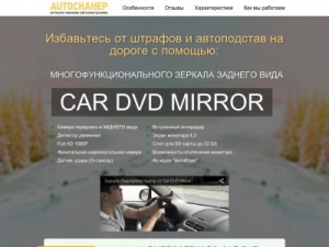 Скриншот главной страницы сайта auto-dvd-mirror.reals-gooods.ru