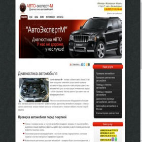 Скриншот главной страницы сайта auto-expert-m.ru