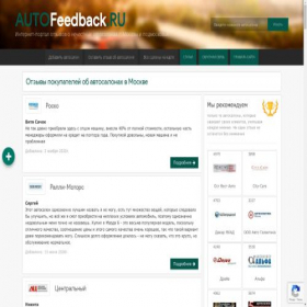 Скриншот главной страницы сайта auto-feedback.ru
