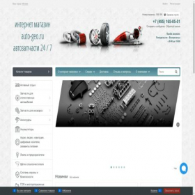 Скриншот главной страницы сайта auto-geo.ru