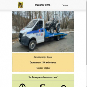 Скриншот главной страницы сайта auto-help43-evakuator.ru