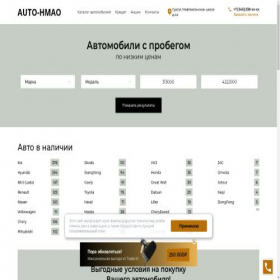 Скриншот главной страницы сайта auto-hmao.ru