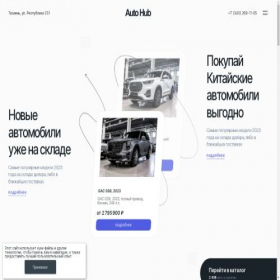 Скриншот главной страницы сайта auto-hub-tmn.ru