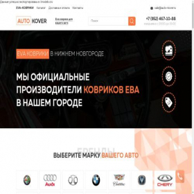 Скриншот главной страницы сайта auto-kover.ru