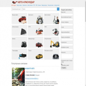 Скриншот главной страницы сайта auto-krasnodar.ru