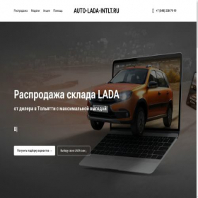 Скриншот главной страницы сайта auto-lada-intlt.ru
