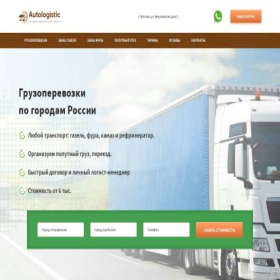 Скриншот главной страницы сайта auto-logistic.com