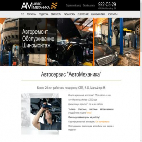 Скриншот главной страницы сайта auto-mechanica.ru