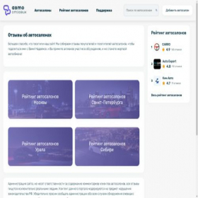 Скриншот главной страницы сайта auto-otzovik.ru