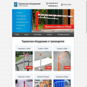 Скриншот главной страницы сайта auto-parking.net