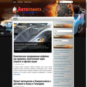 Скриншот главной страницы сайта auto-planet.info