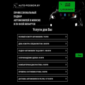Скриншот главной страницы сайта auto-podbor.by