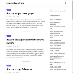 Скриншот главной страницы сайта auto-probeg-ekb.ru