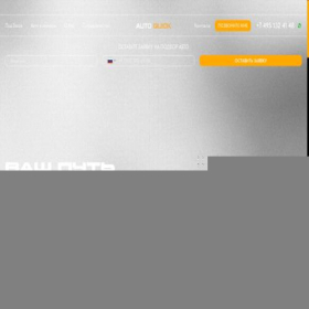Скриншот главной страницы сайта auto-quick.ru