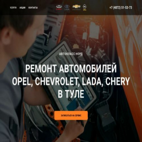 Скриншот главной страницы сайта auto-service-71.ru