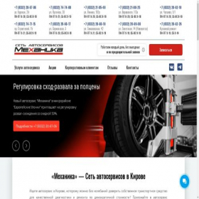 Скриншот главной страницы сайта auto-service43-mehanika.ru