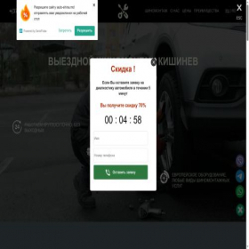 Скриншот главной страницы сайта auto-shina.md