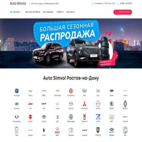 Скриншот главной страницы сайта auto-simvol.ru