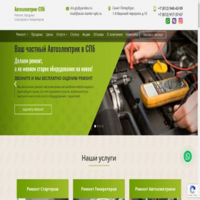 Скриншот главной страницы сайта auto-starter-spb.ru