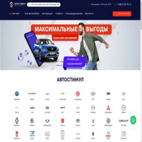 Скриншот главной страницы сайта auto-stimul.ru