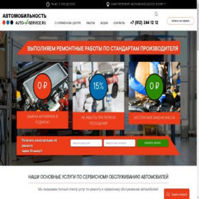 Скриншот главной страницы сайта auto-v-service.ru