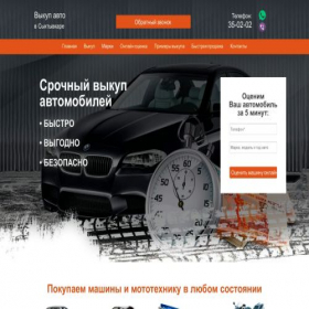 Скриншот главной страницы сайта auto-vikup-syktyvkar.ru