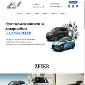 Скриншот главной страницы сайта auto-vision63.ru