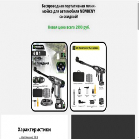 Скриншот главной страницы сайта auto-wash.free.site.pro