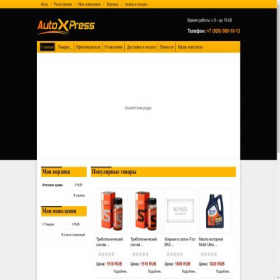 Скриншот главной страницы сайта auto-xpress.ru